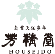 創業天保参年 芳精堂 HOUSEIDO